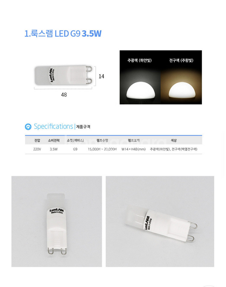 룩스램 G9 할로겐 핀 대체 LED 3.5W--2