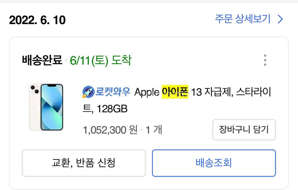 아이폰13 스타라이트 128G--7