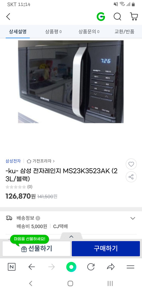 삼성 전자 레인지 저렴한 가격에 내놓습니다/네고 가능--0