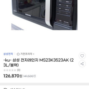 삼성 전자 레인지 저렴한 가격에 내놓습니다/네고 가능