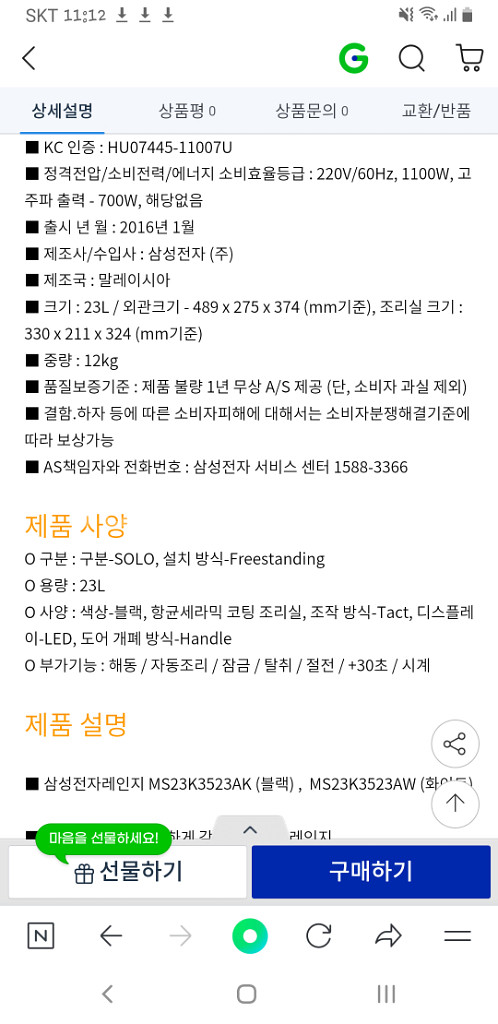 삼성 전자 레인지 저렴한 가격에 내놓습니다/네고 가능--6