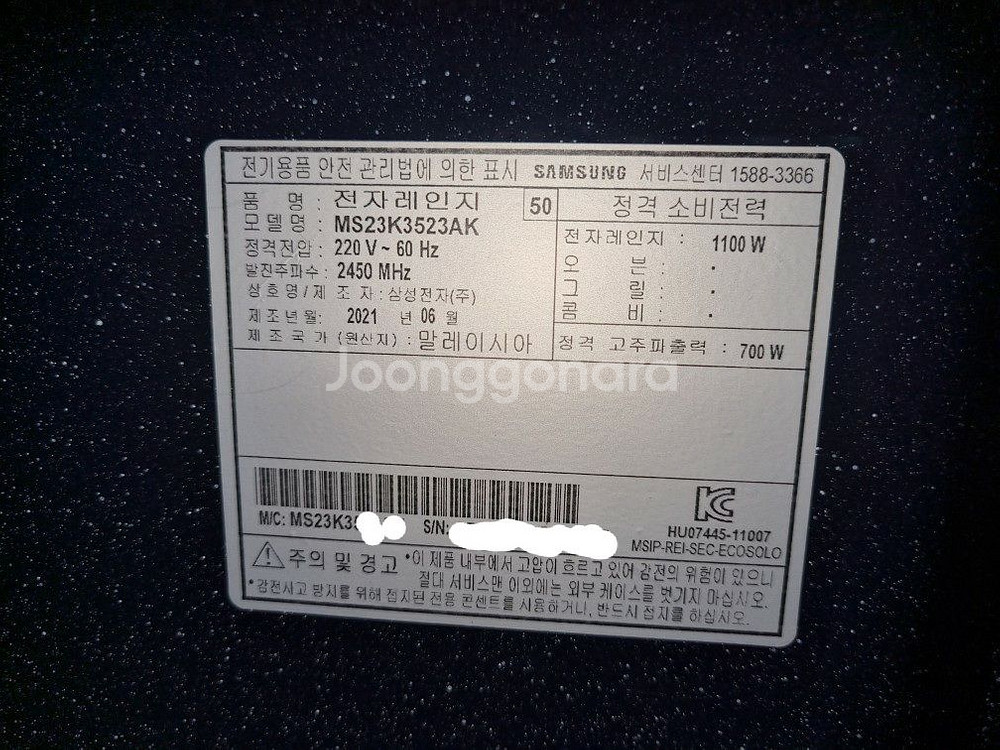 삼성 전자 레인지 저렴한 가격에 내놓습니다/네고 가능--5