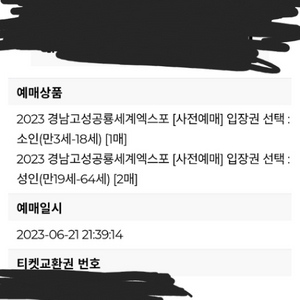 고성공룡엑스포 대인2 소인1