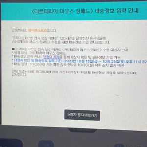 메이플스토리 아르테리아 장패드