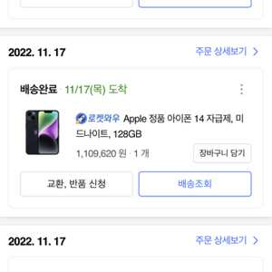 아이폰14 블랙 자급제 2022 12월구매 급처