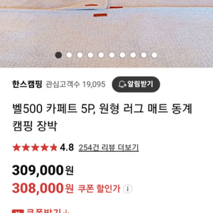 벨500 카페트 5P, 원형 러그 매트 동계 캠핑 장박