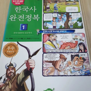 한국사 완전 정복 만화책 1권~5권 전권 + 서비스