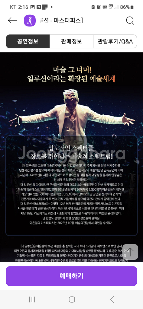 이은결 환상의 마술쇼 로열티켓 2장판매--0