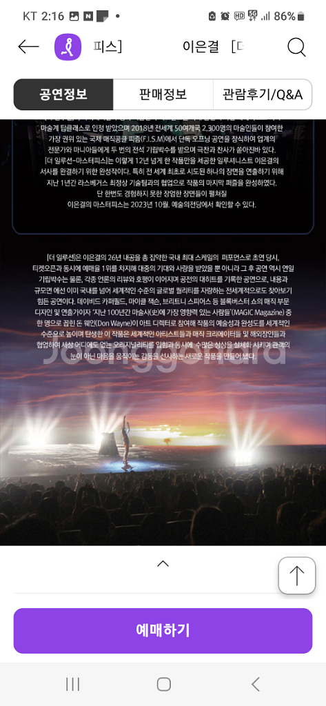 이은결 환상의 마술쇼 로열티켓 2장판매--3