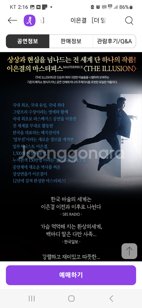 이은결 환상의 마술쇼 로열티켓 2장판매--1