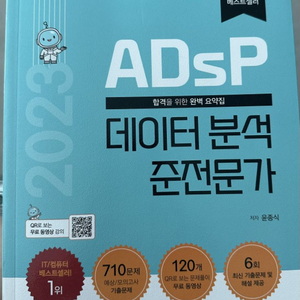 adsp 민트책 2023