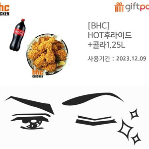 BHC 핫후라이드 세트 기프티콘