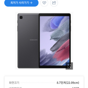 삼성전자 갤럭시탭 A7 Lite (SM-T225) (새