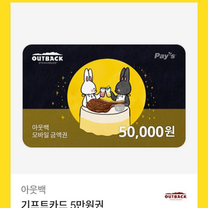 아웃백5만원권