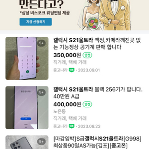 갤럭시s21 울트라 팝니다