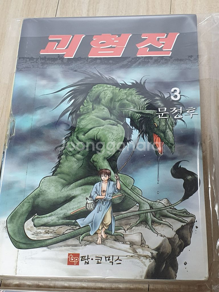 문정후 만화책 괴협전 1권~6권 전권 완결/상태 별로--2