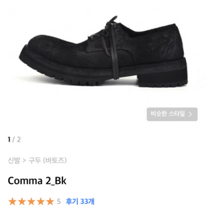 바토즈 콤마2 bk 270사 팝니다