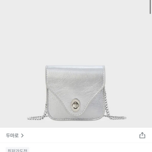 두마로 가방 새제품 판매