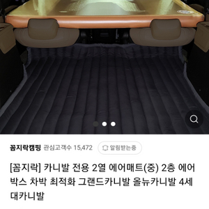 카니발 2열 복층 에어매트