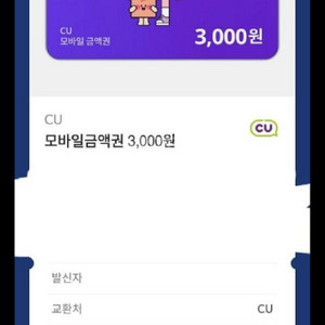 cu 3000원 기프티콘