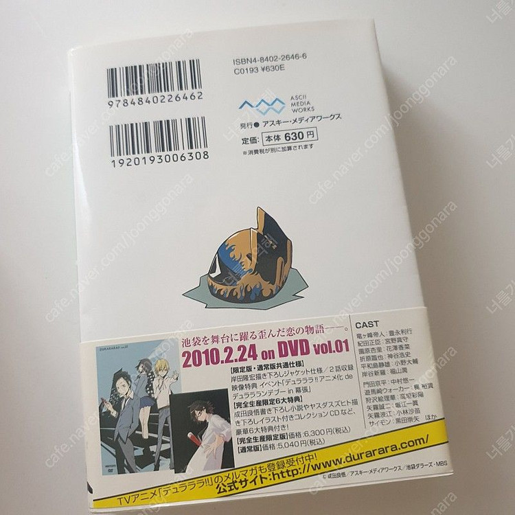 듀라라라 일어 일문 소설 (택배비만받아요)--1