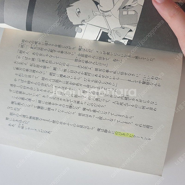 듀라라라 일어 일문 소설--3