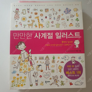 만만한 사계절 일러스트 / 카모 3,000원