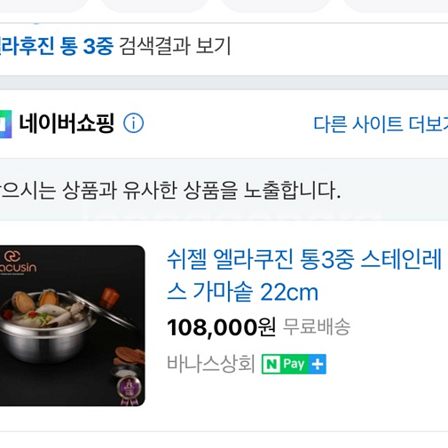 쉬젤 엘라쿠진 가마솥 규격 22cm--2