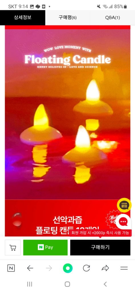 [선악과즙] 플로팅캔들 새상품 팝니다 이미지