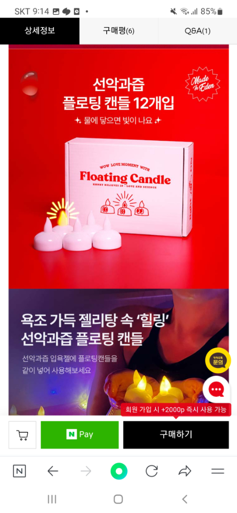 [선악과즙] 플로팅캔들 새상품 팝니다 이미지