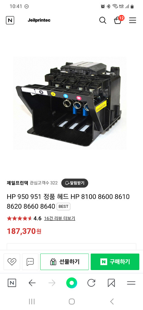 인식불량 HP950 프린터 헤드 8610 호환--3