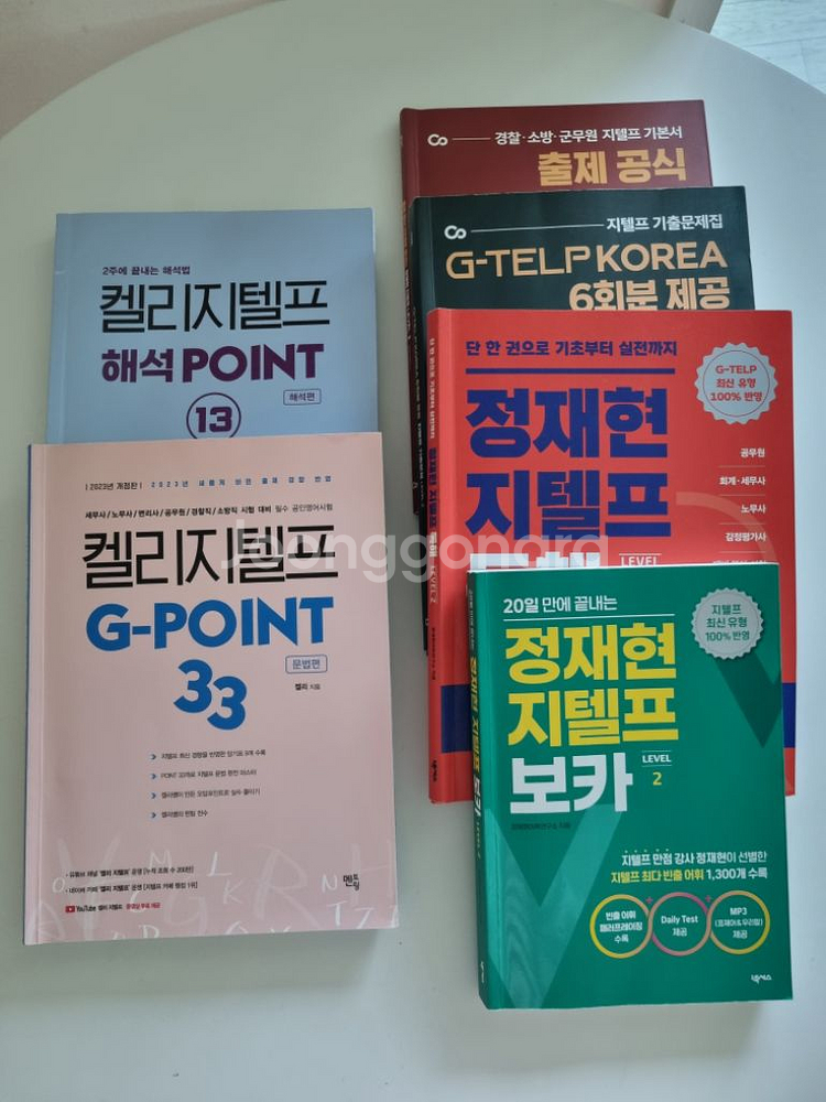 켈리지텔프, 정재현지텔프 독해 문법 보카 기출문제집--0