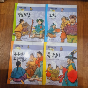 금성) 교양학습만화 교육편 4권