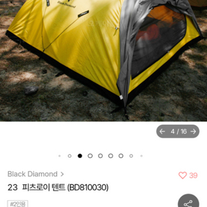블랙다이아몬드 피츠로이 텐트