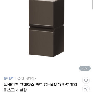 [새상품] 탬버린즈 고체향수 카모 CHAMO 카모마일