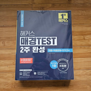 2022 해커스 매경TEST 2주 완성