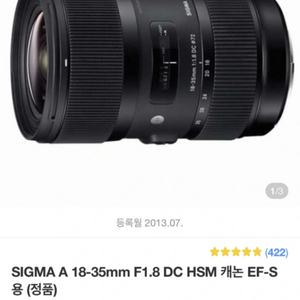 시그마 SlGMA A 18-35mm 캐논용렌즈