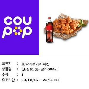 호식이두마리치킨 15000원상당