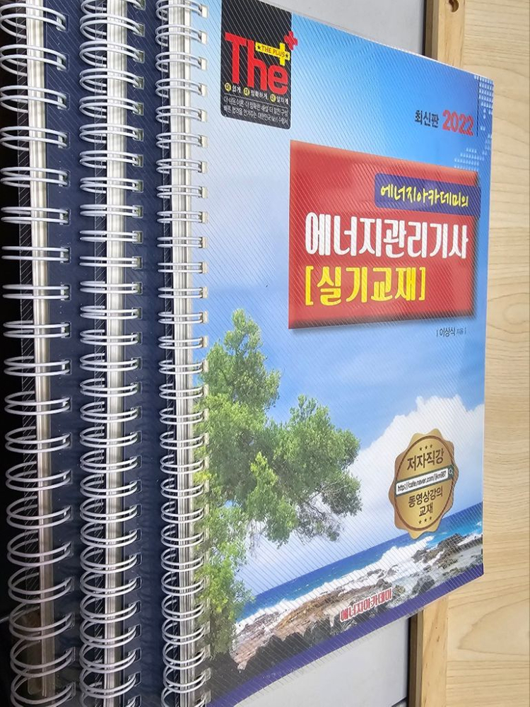 에너지아카데미 에너지관리기사 실기 <2022>--0