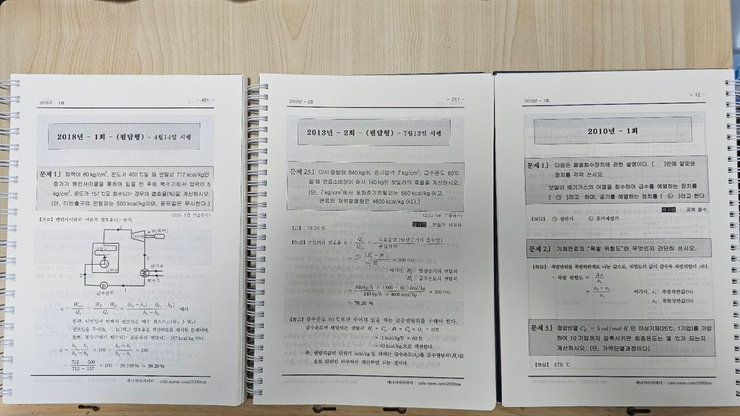 에너지아카데미 에너지관리기사 실기 <2022>--2