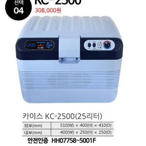 카이스전자 차량용 냉온장고 KC2500