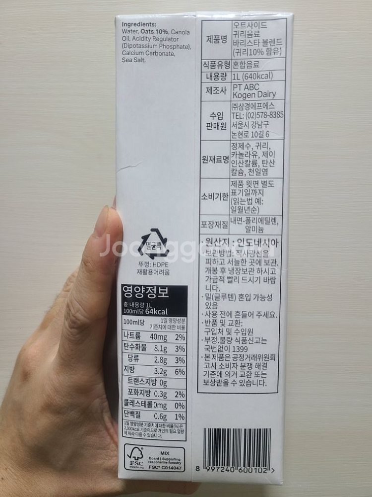 오트사이드 귀리음료 건강식 식물성우유 + 스티커 최저가--2