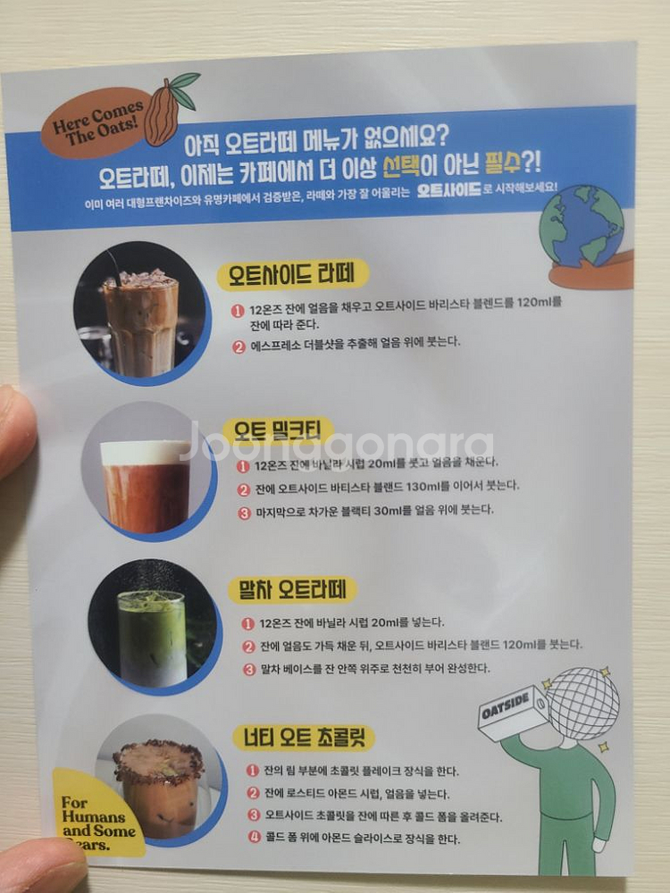 오트사이드 귀리음료 건강식 식물성우유 + 스티커 최저가--6