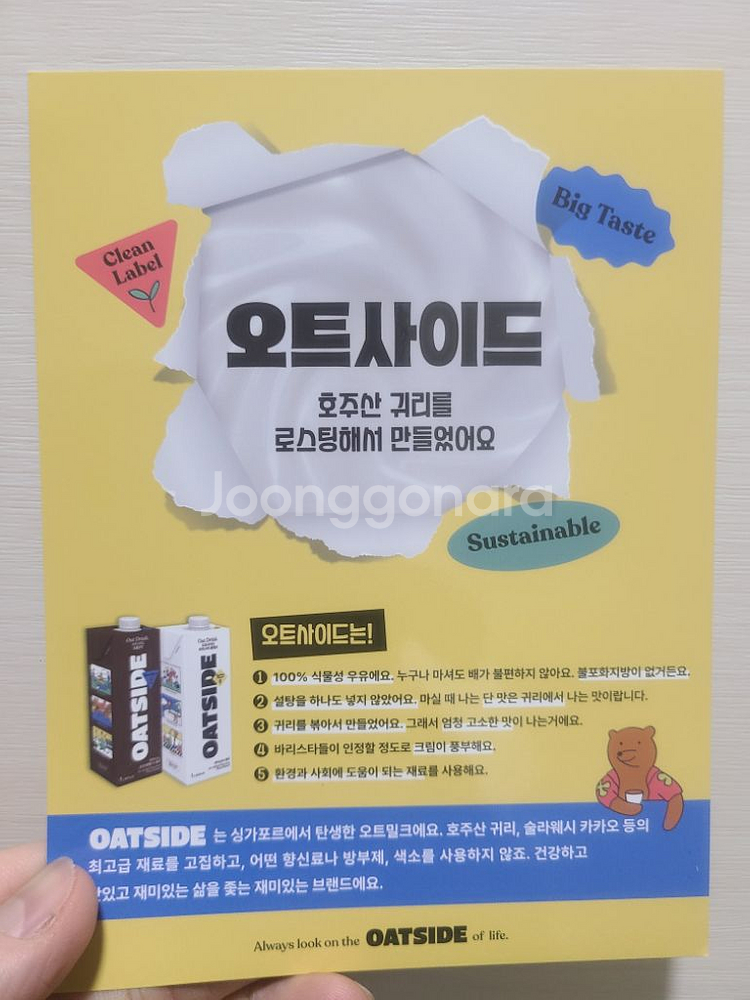 오트사이드 귀리음료 건강식 식물성우유 + 스티커 최저가--5