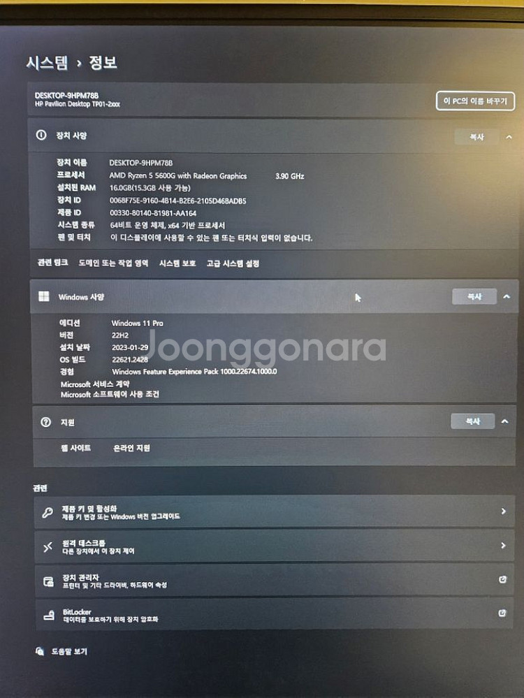 HP TP01-2023KL (라이젠 5600G,16gb--2