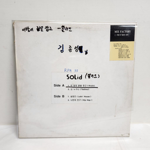 쏠리드 solid lp