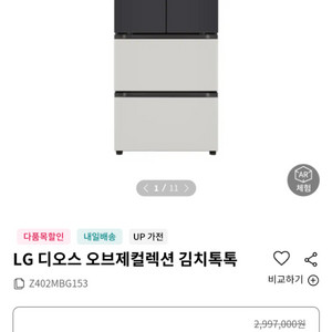 LG오브제컬렉션 김치냉장고 Z402MBG153 새상품