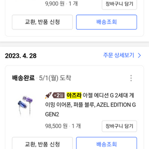 아즈라아젤 2세대 이어폰 팝니다