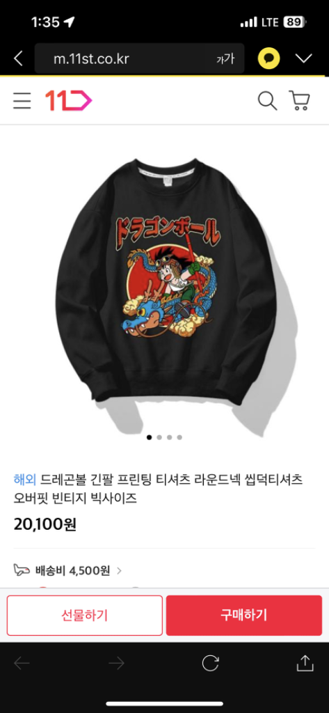 드래콘볼 씹덕 긴팔 맨투맨티 새상품