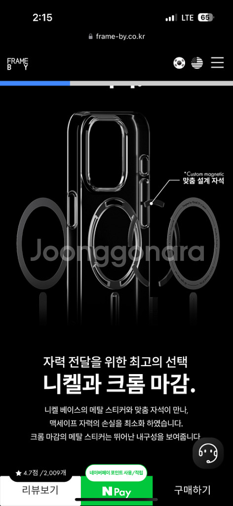 아이폰15 프레임바이 맥세이프 케이스 PCU/TP소재--4